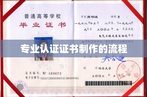 黔东专业认证证书制作的流程
