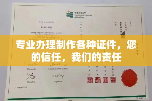 黔东专业办理制作各种证件，您的信任，我们的责任