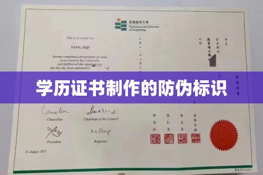 黔东学历证书制作的防伪标识
